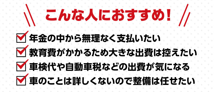 こんな人におすすめ！