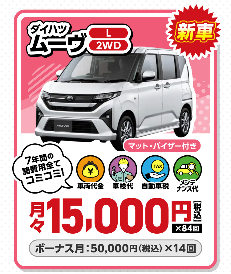 ダイハツムーヴ