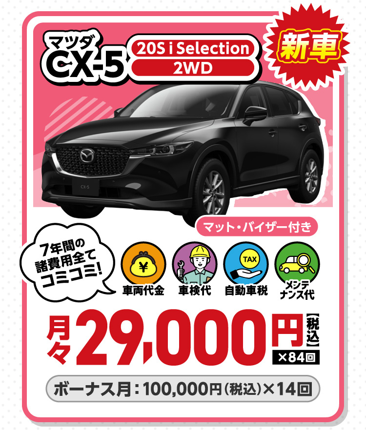 マツダCX-5