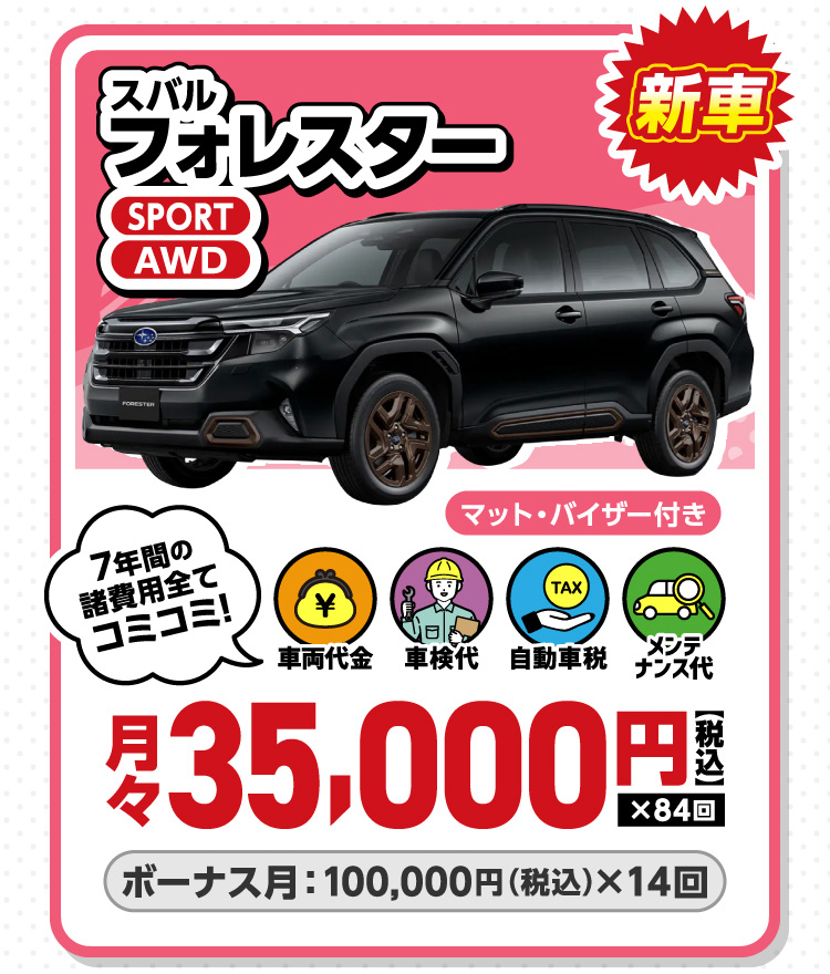 スバルフォレスター