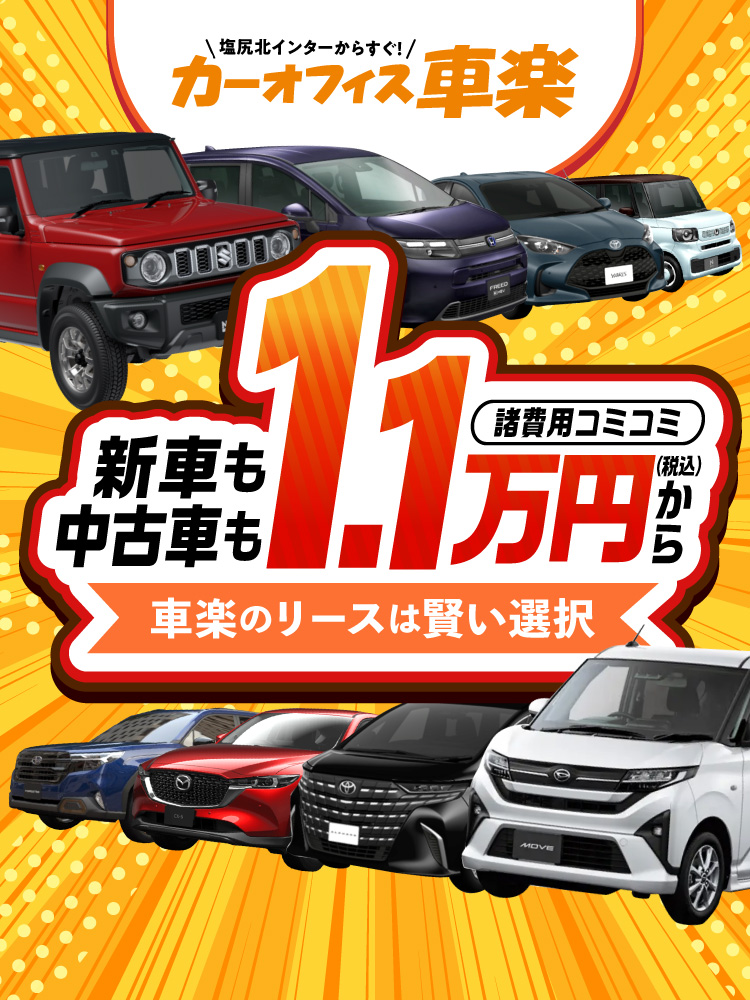 地元の金融機関だから安心。充実したカーライフをサポート