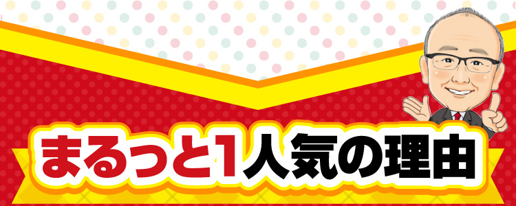 選べる安心・快適プラン