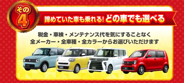 諦めていた車ものれる！度の車でも選べる